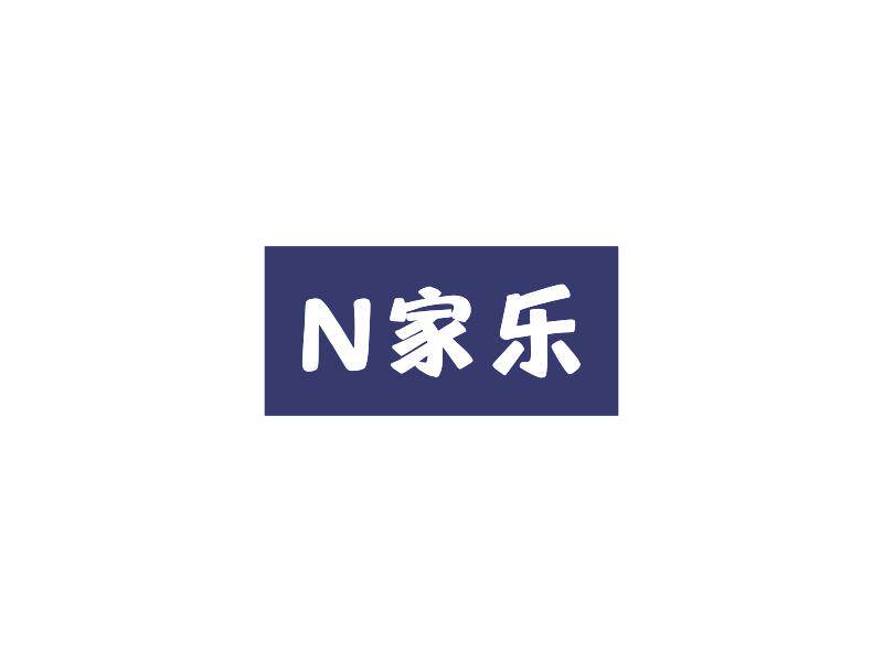 N家乐