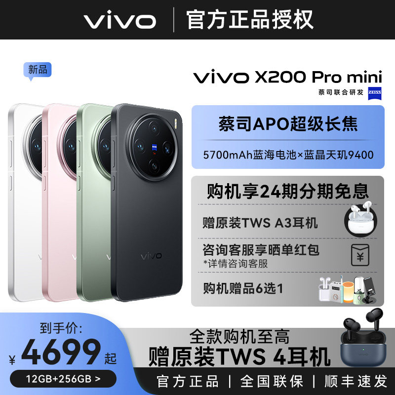 vivo いとおしい X200 Pro 12GB/256GB 中国版