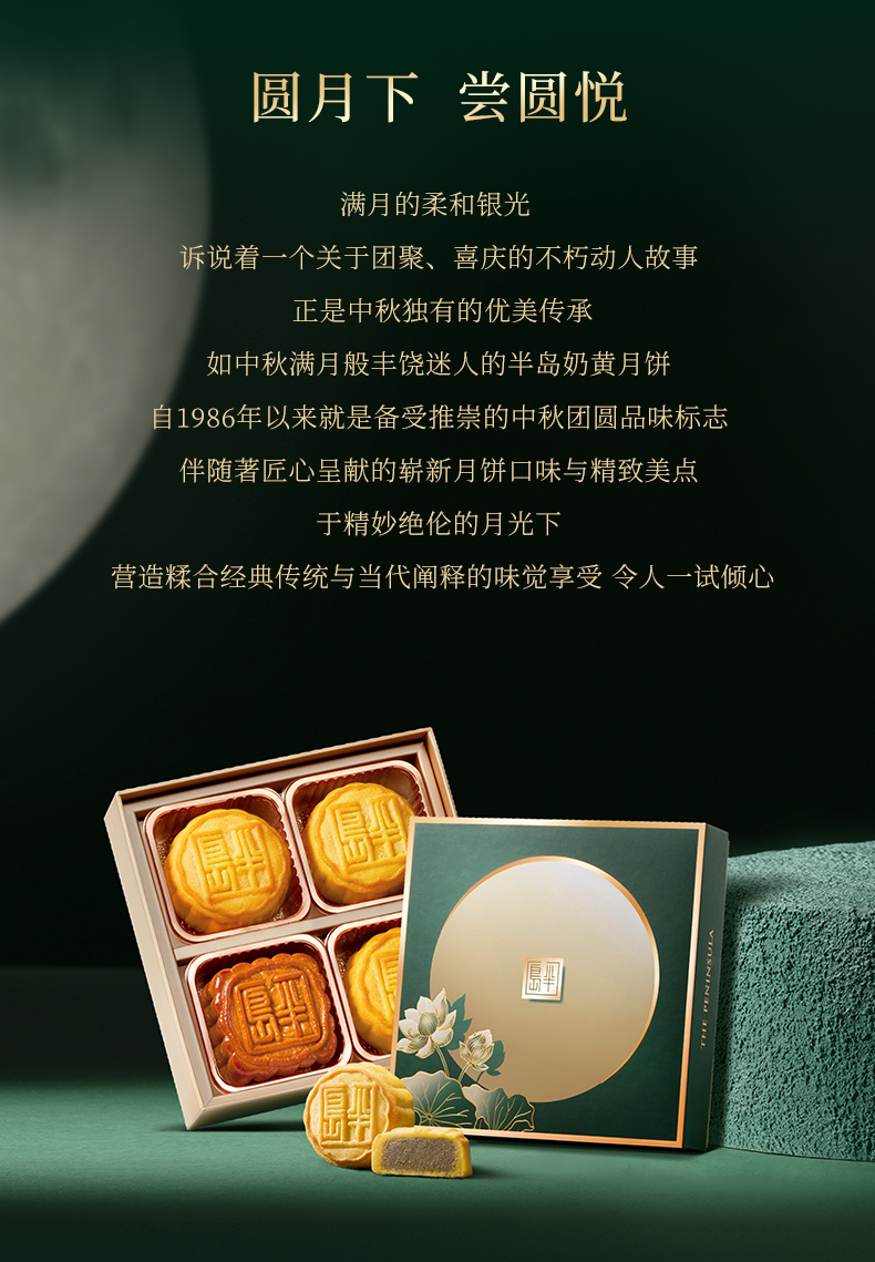 【中國直郵】半島 迷你茶香奶黃月餅 165g/盒 4枚裝(無法在中秋前送達)