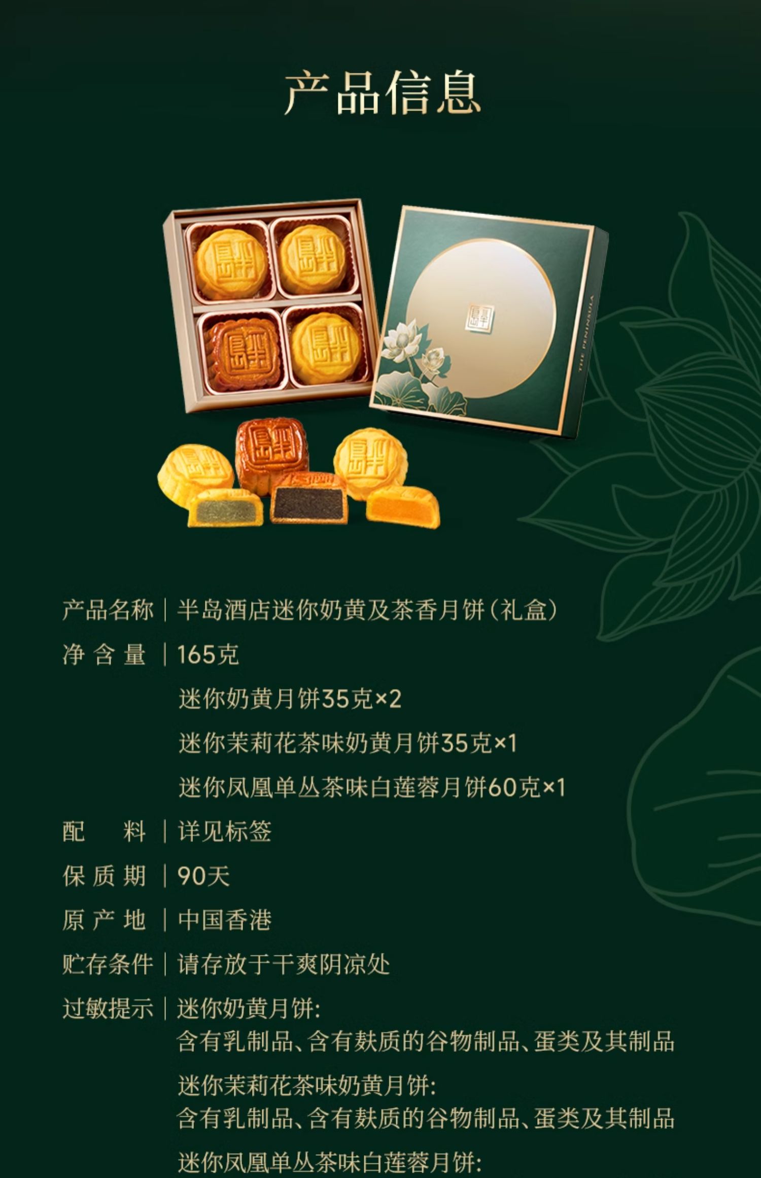 【中國直郵】半島 迷你茶香奶黃月餅 165g/盒 4枚裝(無法在中秋前送達)