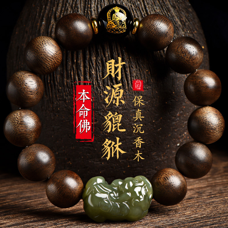 Hetian Jade Bracelet for Men, Wealth-Attracting Pixiu, Agarwood Bracelet for Women, Year of the Horse Birth Year Amulet, Good Luck Beads Gift