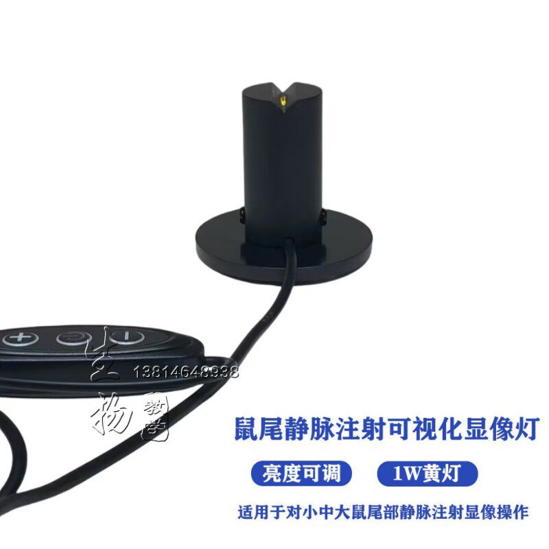 大鼠小鼠尾静脉注射显像灯 老鼠尾静脉注射显像灯 可调节光源黄光