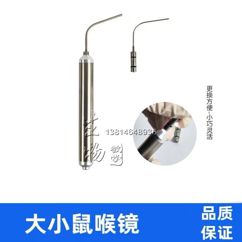大鼠小鼠喉灯 喉镜 老鼠麻醉咽喉镜 给药管 气管插管带芯 光纤管