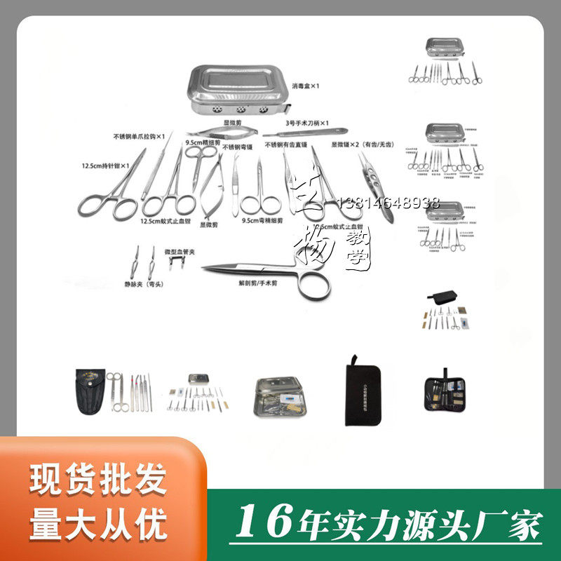 小鼠解剖器械套装 大鼠小鼠手术器械包 小动物实验器械器材工具包