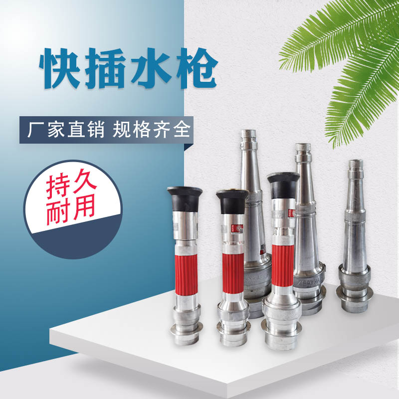 快速直流水枪喷雾开关消防水枪头快插式雄KYKA2.5寸3寸DN65/50/80