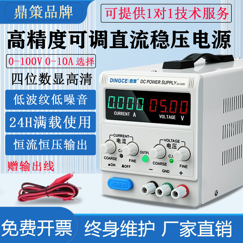 Dingce Adjustable Dc Regulated Power Supply for Aging Testing, Laptop and Mobile Phone Repair, 30V60V5A10A20A High Precision