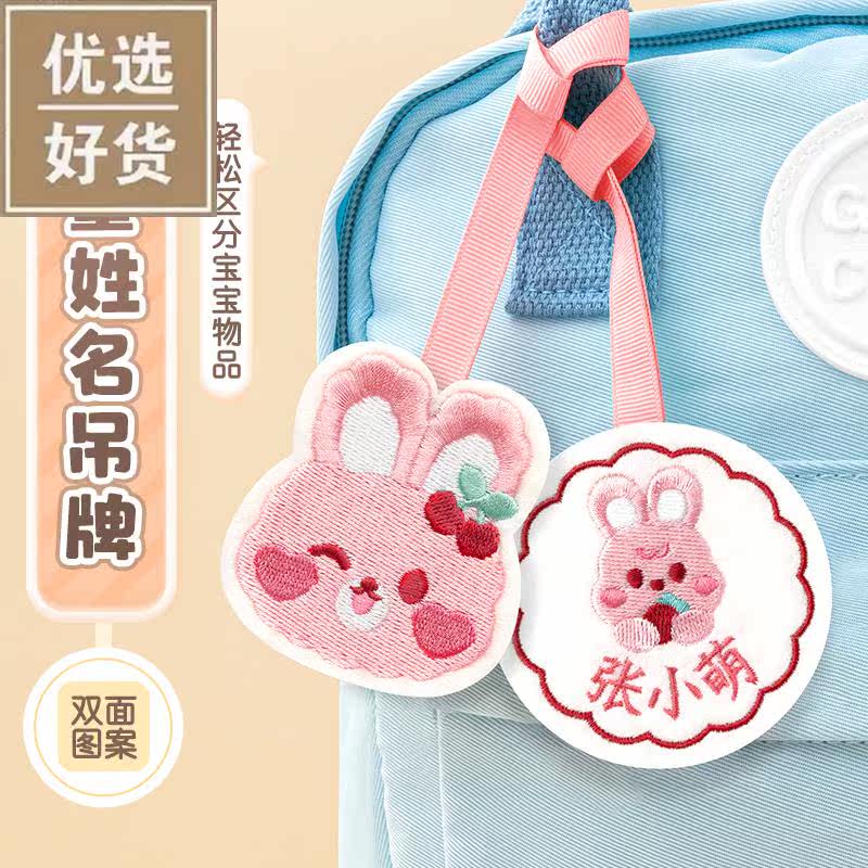 Nameplate Embroidered School Bag Listed Kindergarten Name Tag Children Custom Nameplate Pendant Pendant Hanging Tag Ring Buckle-Taobao