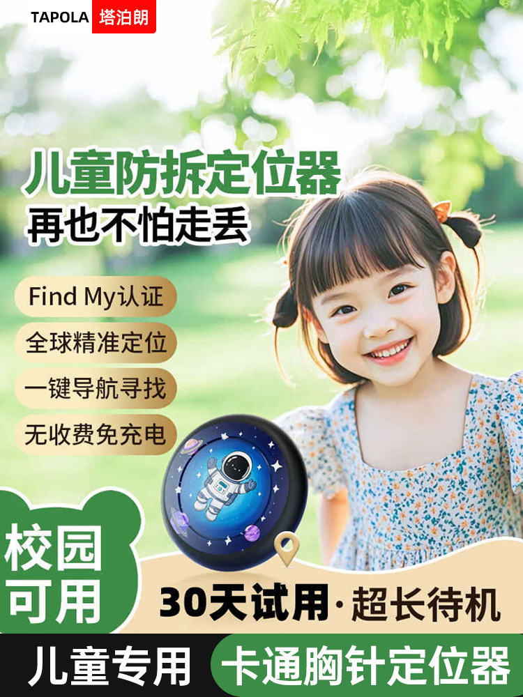 Children's Airtag Locator Anti-Loss Device, Portable Tracker for Kids, Anti-Disassembly and Anti-Lost Tracking Device for the Elderly, Suitable for Electric Vehicles, Bicycles, Luggage, Gps Tracker Compatible with Android and Ios Systems