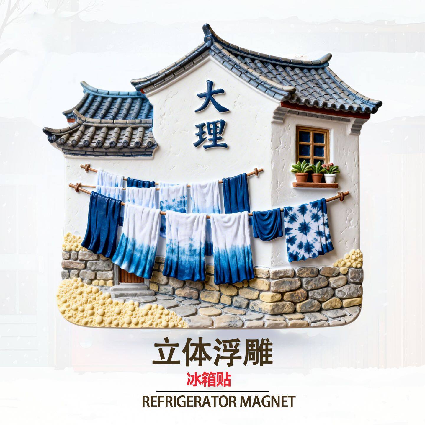 【大理】树脂浮雕立体磁吸冰箱贴旅游景点纪念品文创建筑礼物创意