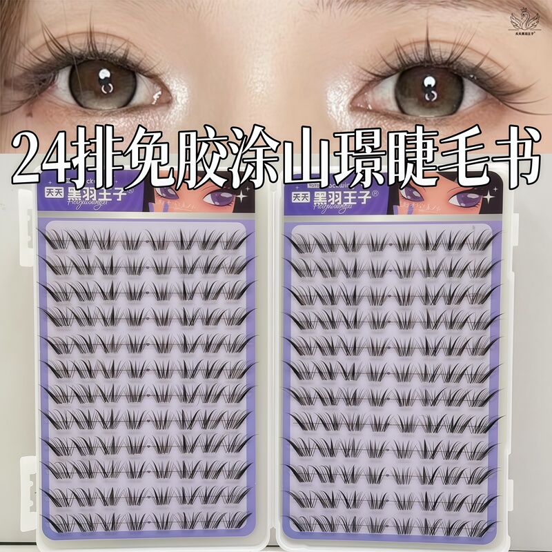 Black and Brown Tushan Jing False Eyelashes! Fox-Style Slanted Comic Grafting with a Natural, Realistic, Photogenic Segmented Look