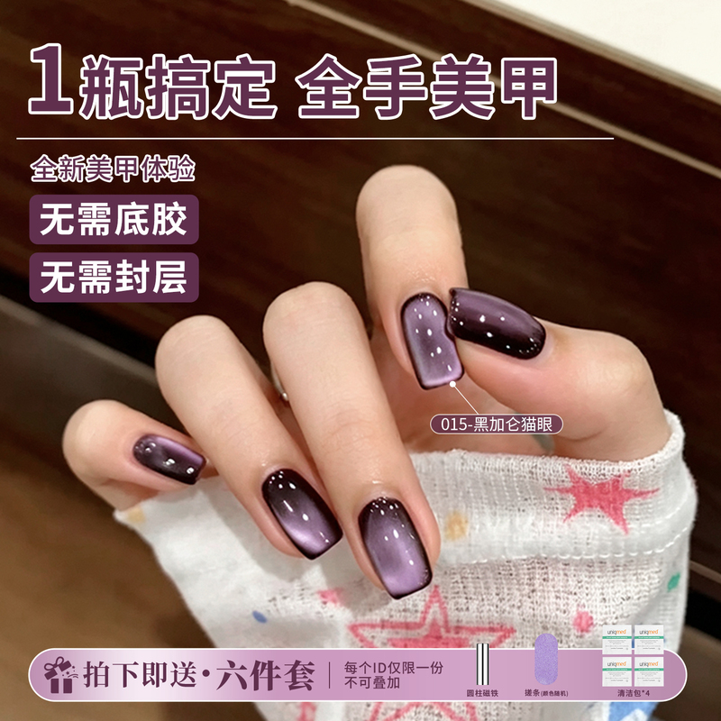 Guanya Five-In-One Lazy One-Step Gel Blackcurrant Cat Eye Nail Polish Gel 2026 New Grape Purple Cat Eye Gel
