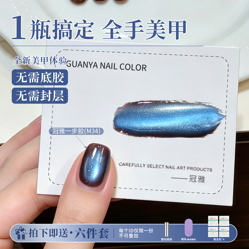 Guanya Autumn Tea Honey Color Cat Eye One-Step Gel Five-In-One Caramel Brown Blue Glass Bead Cat Eye No Base Coat Needed