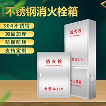 不锈钢消防箱304消火栓箱室内外消防器材放置箱水带卷盘全套箱子