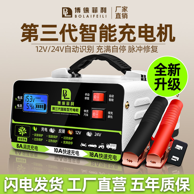 Car battery charger 12v24v intelligent pulse repair motorcycle battery charging motor full automatic power-Taobao