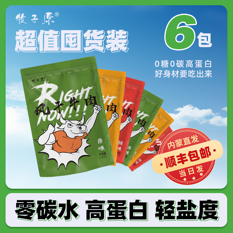 Makizihara Inner Mongolia Air-Dried Beef Light Meal Replacement, No Additives, High Protein, Authentic Specialty, Value-For-Money Bulk Pack Makizihara Inner Mongolia Air-Dried Beef Light Meal Replacement, No Additives, High Protein, Authentic Specialty, Value-For-Money Bulk Pack
