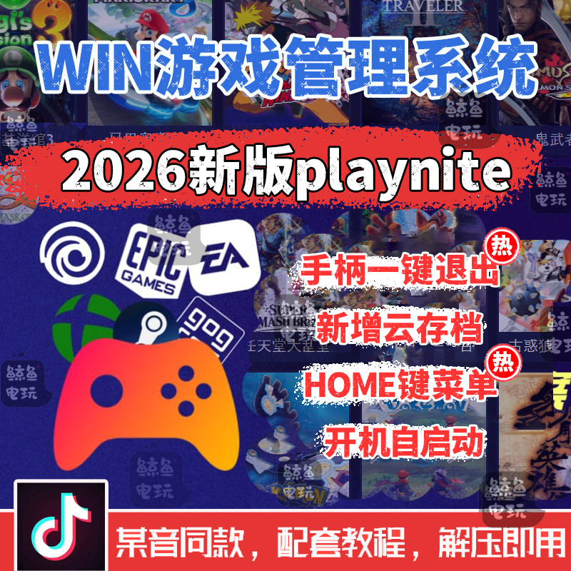 Win Game Playnite Management Platform Front-End Computer Pc Emulator Software for Playing Ns Arcade and Ps Games