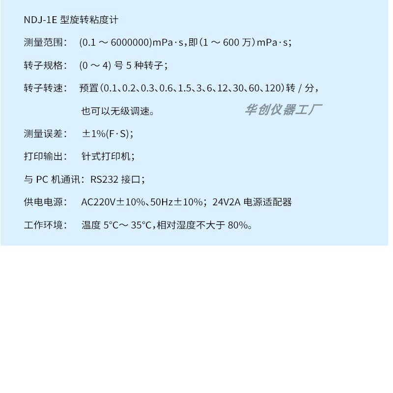 Вискозиметр 上海昌吉ndj-5s/8s/79b/a/1c/e布氏数显旋转粘度黏度计粘度测试仪 Shanghai Changji