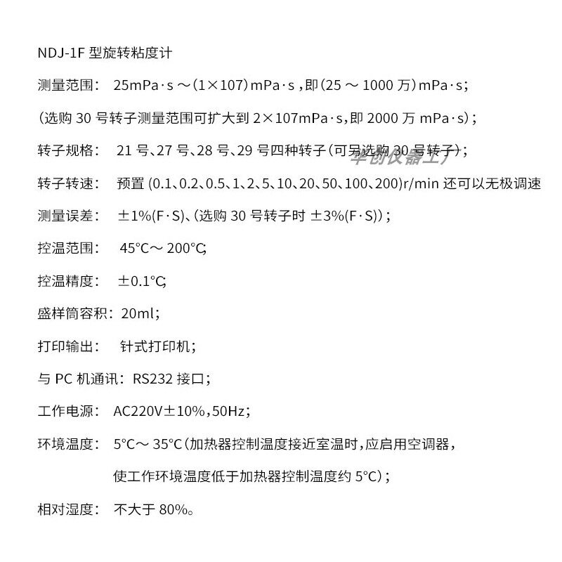 Вискозиметр 上海昌吉ndj-5s/8s/79b/a/1c/e布氏数显旋转粘度黏度计粘度测试仪 Shanghai Changji
