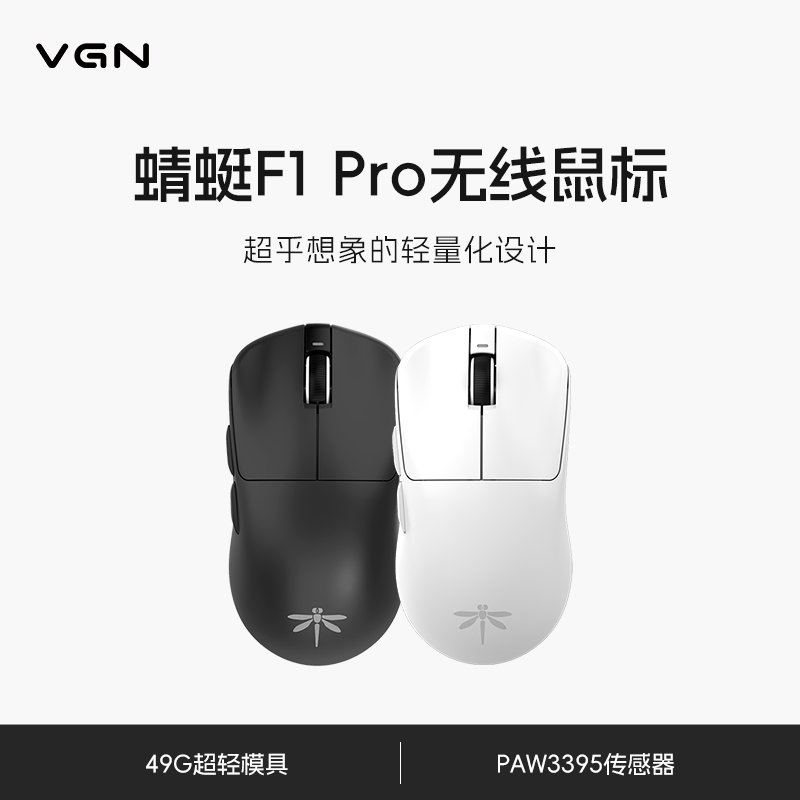VGN Dragonfly F1PRO Elden co-branded wireless 2 4G wired dual-mode mouse lightweight, high performance and long battery life
