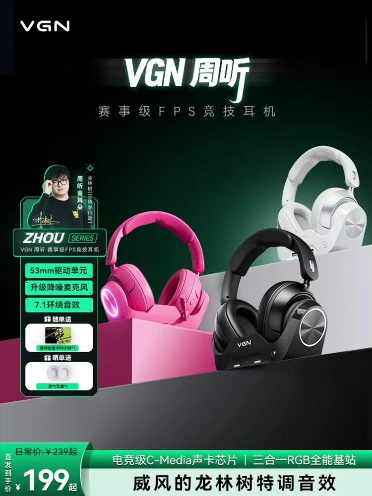 Vgn Zhou Ting Pro Max [Same Model as Lin Shu] Over-Ear Gaming Headset Delta Noise-Cancelling Four-Mode