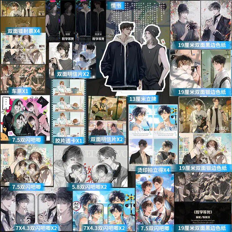 After school, let's wait for me. I am Yu Fan, and I have derived a series of merchandise. Chen Jingshen, Yu Fan, badge, bar, standing card, postcard