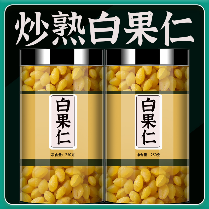 White Fruit Kernel Dry Goods Chinese Herbal Medicine Flagship Store 500g Fresh Dried Fruits White Fruits Gingko Fruits Peeled Dried White Fruits-Taobao