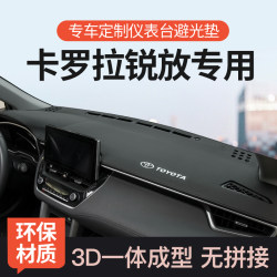 Suitable for Toyota Corolla Cross Center Console Sunshade Mat Front Desk Mat Decoration Modification Car Accessories