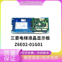 Mitsubishi Elevator LCD outbound call display board Z6E02-01G01 P366714B000G01 spot real shot seconds