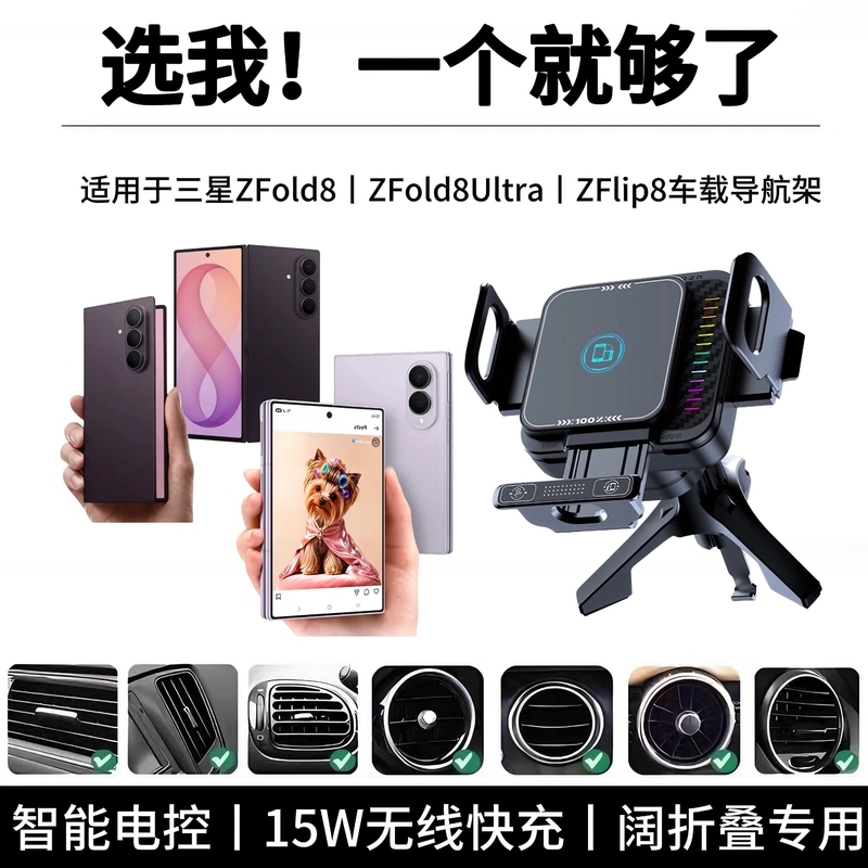 Suitable for Samsung Z Fold8 Car Mount, Wide Folding Fold8Ultra Wireless Charging 15W Electric Navigation