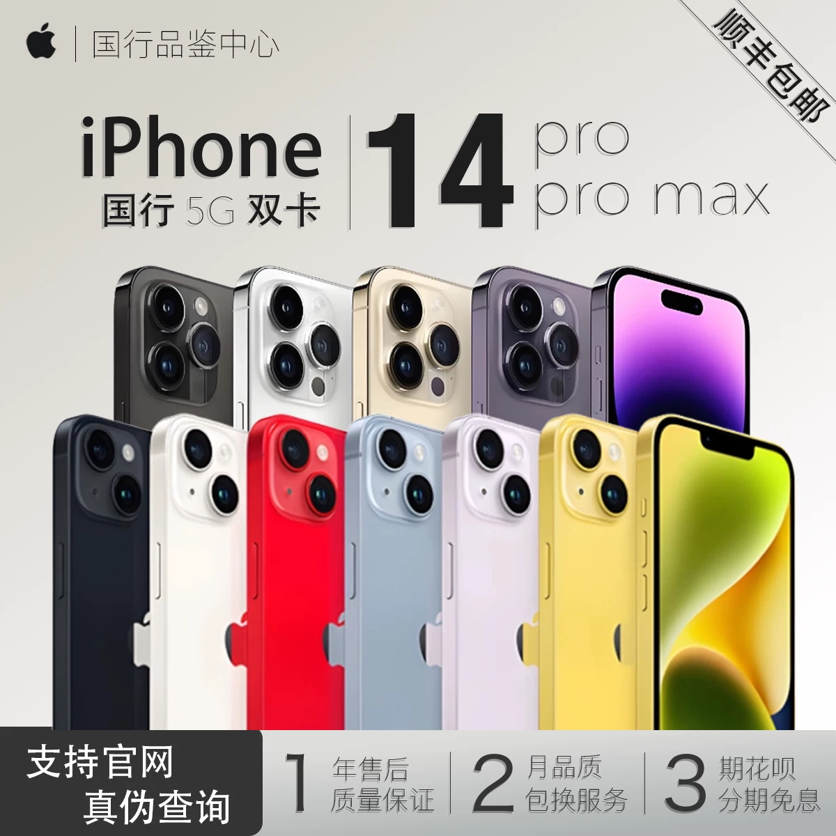 Телефон (Apple) iPhone 14 — 5G, 128/256 ГБ, версия Китайский материк
