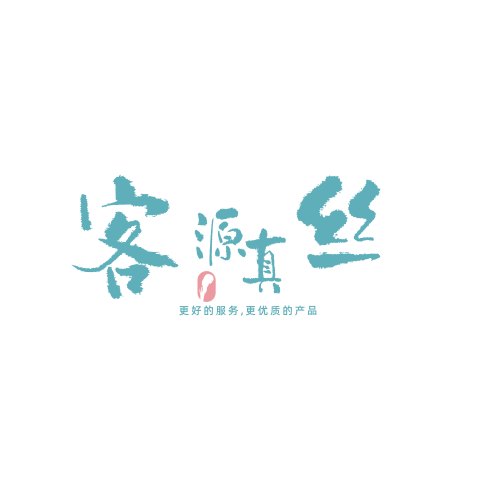 客源真丝企业店