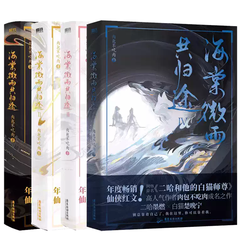 海棠微雨共归途全套6册正版小说青春文学磨铁图书出版肉包不吃肉著作实体书
