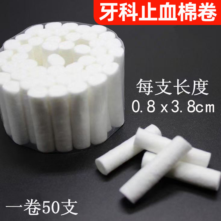 牙科棉卷 口腔隔湿 吸水棉卷 止血棉条 脱脂棉棒牙科材料50条一卷