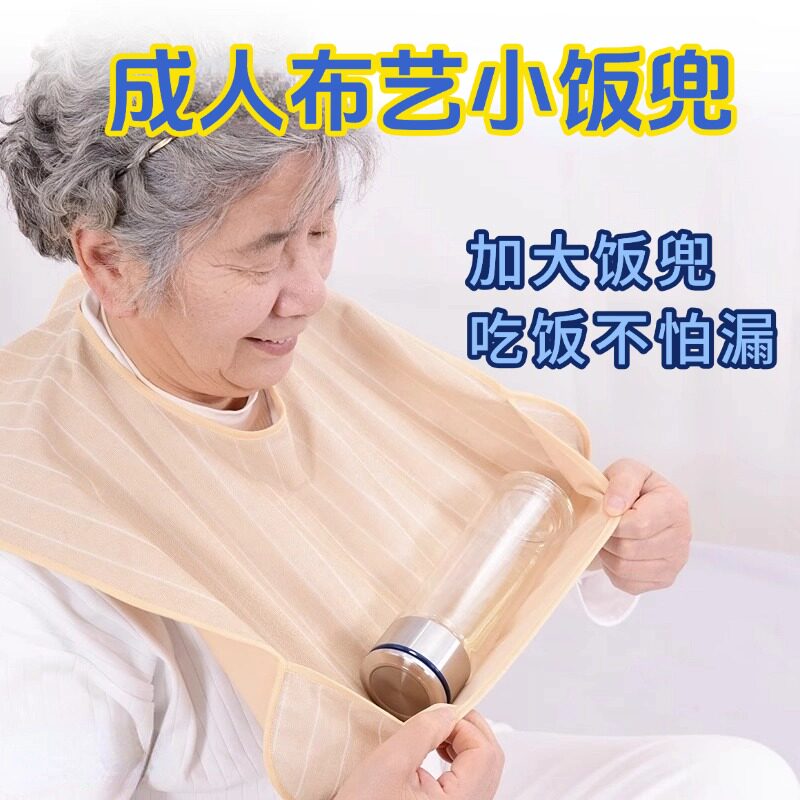 老人吃饭用的围兜老年人口水巾老人围嘴饭兜防水布罩专用围兜成人