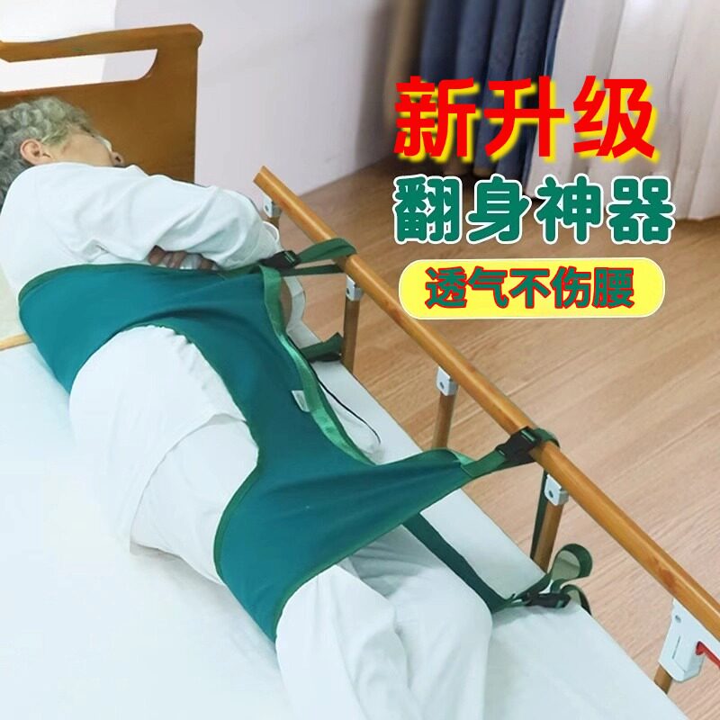 卧床老人翻身神器老人翻身辅助器褥疮病人移位固定带护理翻身垫全