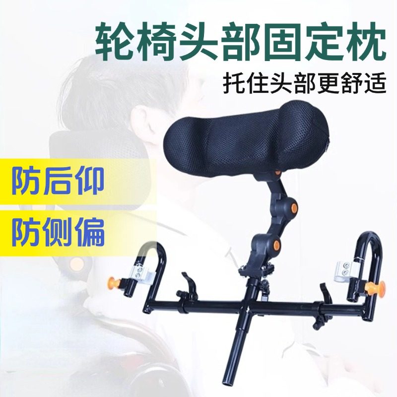 电动轮椅头枕轮椅头部支撑轮椅头部固定枕加高靠枕配件老人固定器