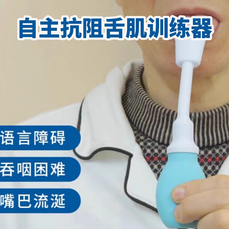 吸舌器康复器老人康复拉舌器口肌吞咽舌肌训练器夹舌头拔舌器工具