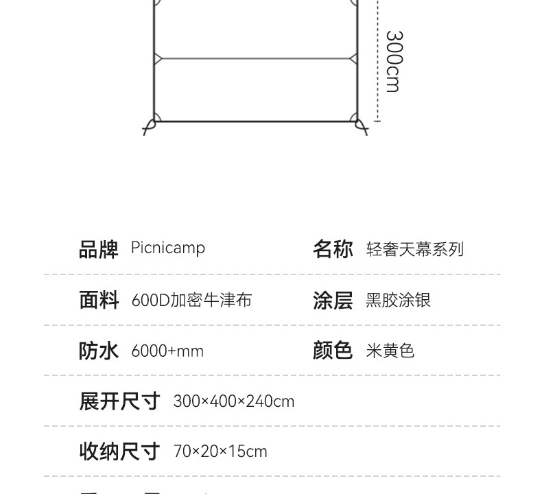 Атриум picnicamp天幕帐篷户外露营遮阳棚便携黑胶防晒防雨涂银四角幕布