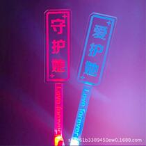 Chinese Valentines Day Romantic Confession and Proposal Hand-held Light Sign Birthday Glow Concert Fan Support Fluorescent Light Stick