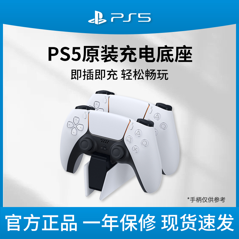 Sony (SONY) PlayStation PS5 controller original charging stand charging handle charger base DualSense charging stand