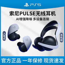 PlayStation索尼PS5耳机组PULSE Explore无线蓝牙耳机入耳式耳机Elit游戏耳机