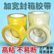 Transparent beige sealing tape widened and enlarged tape packing sealing glue express high-viscosity whole box packaging tape