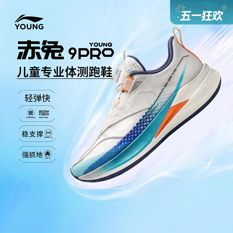 Li-Ning Children's Shoes for Boys and Girls, Rotary Buckle Running Shoes, 2026 Summer Physical Test Red Rabbit 9Pro Sports Shoes | Ykfw004 Li-Ning Children's Shoes for Boys and Girls, Rotary Buckle Running Shoes, 2026 Summer Physical Test Red Rabbit 9Pro Sports Shoes | Ykfw004