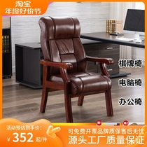 Leather boss chair large chair solid wood computer chair household chair Mahjong chair high backseat a