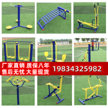 Outdoor fitness equipment waist twisting community trainer uneven bar swing new national standard sports shoulder joint customization community