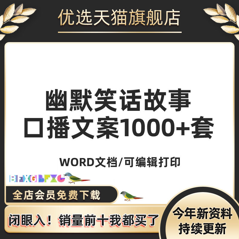 Humorous Joke Stories, Radio Station Content, Funny Short Stories, Douyin Kuaishou Video Voiceover Scripts, Digital Version of Materials, New Supplementary Points, Diamond Rings, Formal Attire, Beauty, Driving, Entertaining Guests, Cheating, Hats, Biological Codes