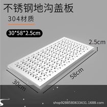 Stainless steel trench cover anti-odor factory leakage anti-slip kitchen yard cover 580x250 cover 580x300