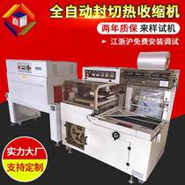 Shrink film machine fully automatic plastic sealing machine sealing and cutting machine heat shrink packaging machine automatic laminating machine heat shrink film packaging machine