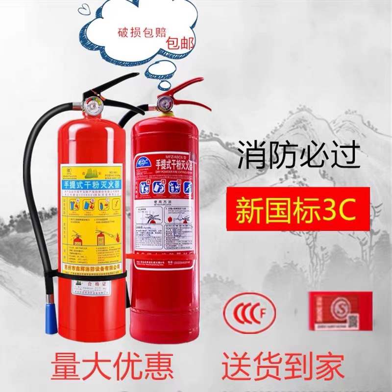 Portable dry powder fire extinguisher Shop with home 4 kg Commercial vehicle Vehicle 1 2 3 5 8kg Firefighting equipment-Taobao