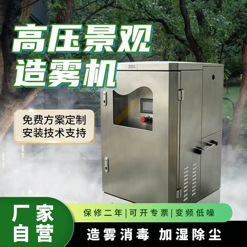 Mist Forest System High-Pressure Spray Generator Artificial Fog Large-Scale Outdoor Factory Dust Reduction Cooling Landscape Garden Fog Machine Mist Forest System High-Pressure Spray Generator Artificial Fog Large-Scale Outdoor Factory Dust Reduction Cooling Landscape Garden Fog Machine